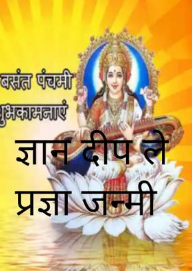 ज्ञान दीप ले प्रज्ञा जन्मी