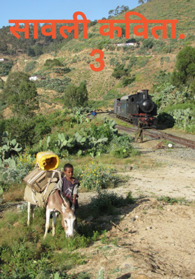 सावली कविता. 3