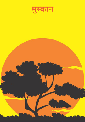 मुस्कान