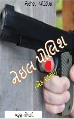 નેઈલ પોલિશ - ૧૦