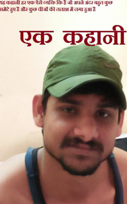 जिंदगी का पहला अनुभव