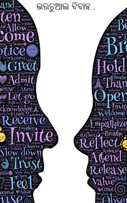 ଭରଚୁଆଲ ବିବାହ