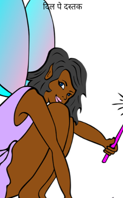 दिल पे दस्तक