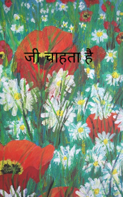 जी चाहता है