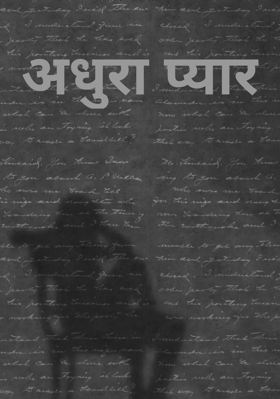 अधूरा प्यार