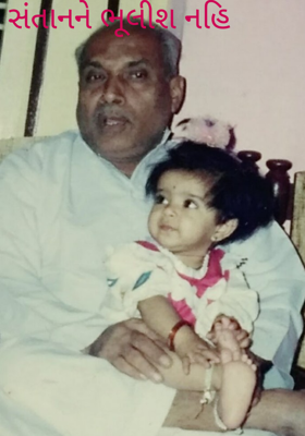 સંતાનને ભૂલીશ નહિ