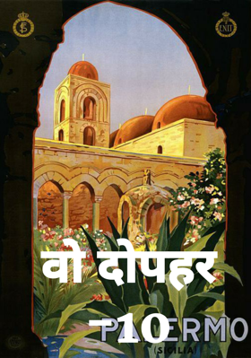 वो दोपहर -10