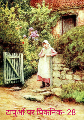 टापुओं पर पिकनिक- 28