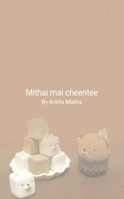 मिठाई में चींटी