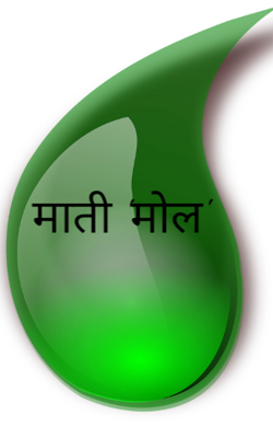 माती 'मोल'