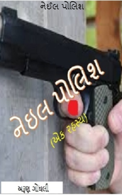 નેઈલ પોલિશ 2