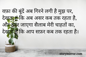 वफ़ा की बूंदें...