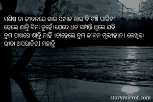 ମଣିଷ ତା ଜୀବନରେ...