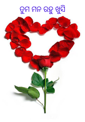 ତୁମ ମନ ରହୁ ଖୁସି