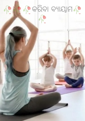 କରିବା ବ୍ୟାୟାମ