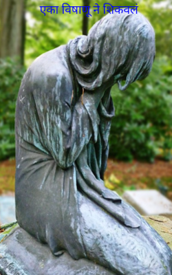 एका विषाणूने शिकवलं