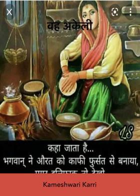 वह अकेली