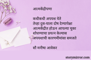 आत्मकेंद्रीपणा

क...