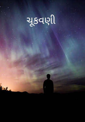 ચૂકવણી