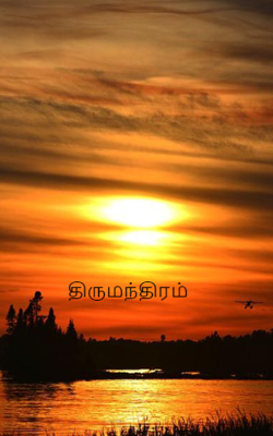 திருமந்திரம்