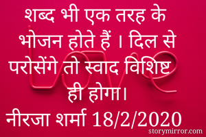 शब्द भी एक तरह...