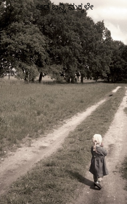 ಆಡ ಬನ್ನಿ ಮಕ್ಕಳೇ