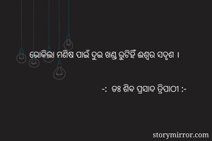    ଭୋକିଲା ମଣିଷ...