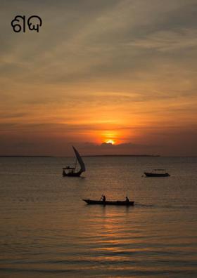 ଶଦ୍ଦ ଚିତ୍ର