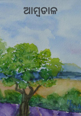 ଆମ୍ବଡାଳ