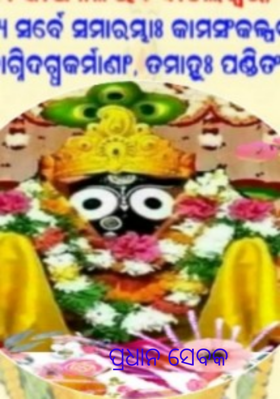 ପ୍ରଧାନ ସେବକ