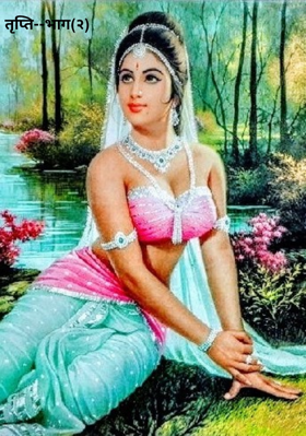 तृप्ति--भाग(२)