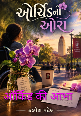 ऑर्किड की आभा