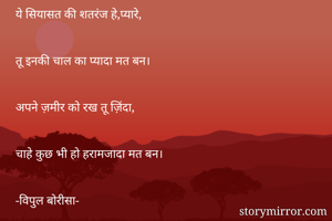 ये सियासत की...