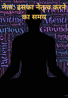 नेता: इसका नेतृत्व करने का समय