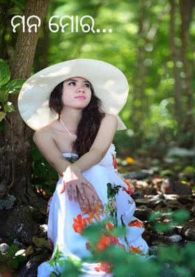 ମନ ମୋର...