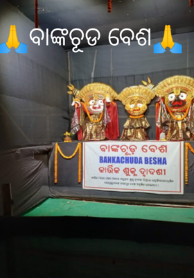 ବାଙ୍କଚୂଡ ବେଶ