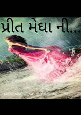 પ્રીત મેઘાની