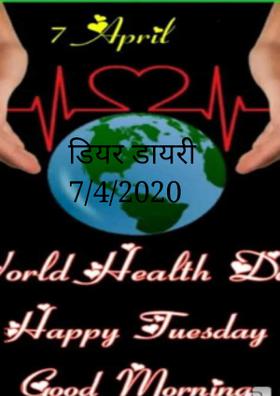 डियर डायरी  7/4/2020