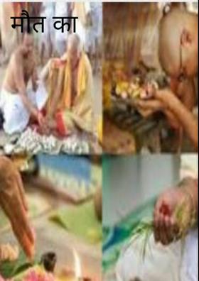 मौत का दर्द