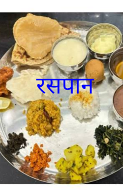 रसपान