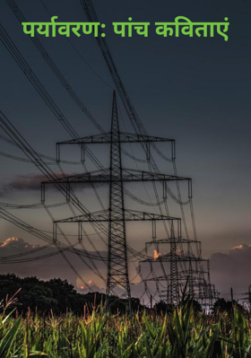 पर्यावरण