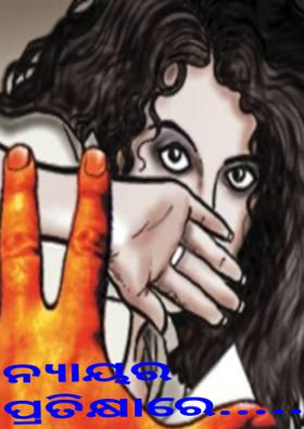 ନ୍ୟାୟର ପ୍ରତୀକ୍ଷାରେ