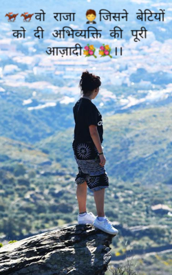 वो राजा जिसने बेटियों को दी अभिव्यक्ति की पूरी आज़ादी