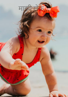 माझी लेक