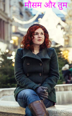 मौसम और तुम