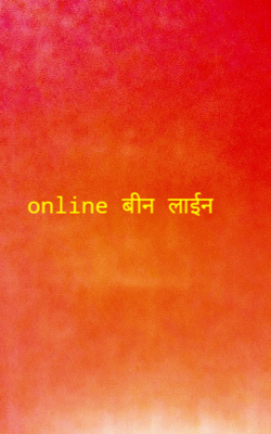 online बिनलाईन