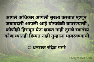 आपले अधिकार आपली...