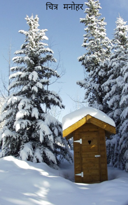 चित्र मनोहर