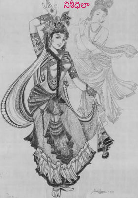 నిశీధిలా