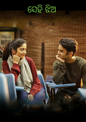 ସେହି ଝିଅ